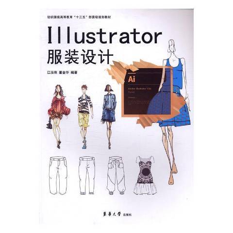 Illustrator服裝設計