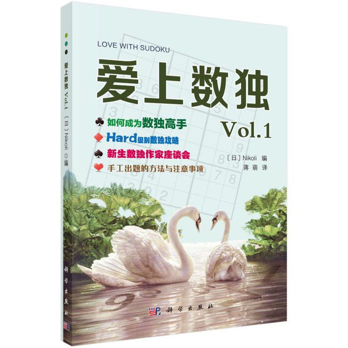 愛上數獨Vol.1