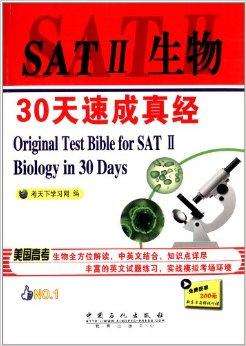 SAT2生物30天速成真經