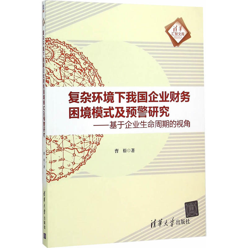 複雜環境下我國企業財務困境模式及預警研究