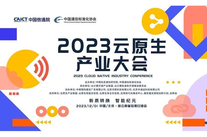 2023雲原生產業大會