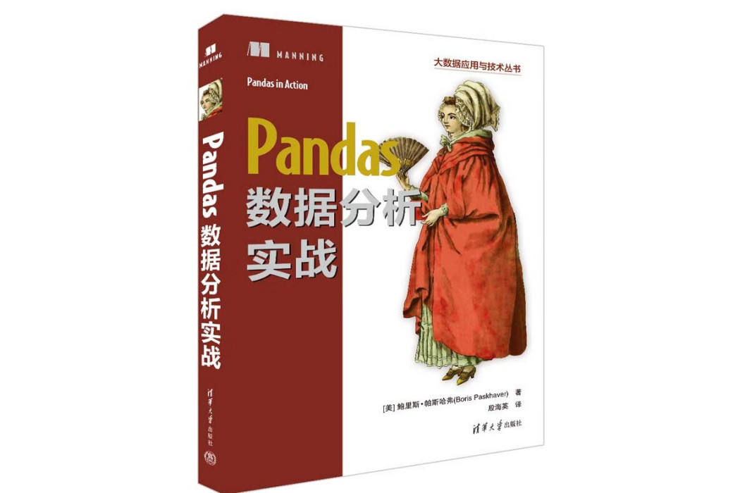 Pandas數據分析實戰