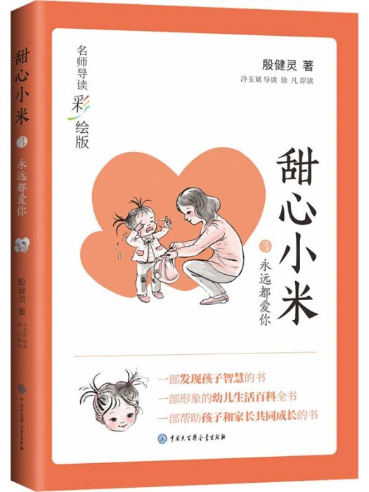 永遠都愛你(2021年中國大百科全書出版社出版的圖書)