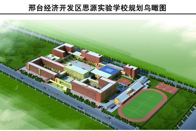 邢台經濟開發區思源實驗學校