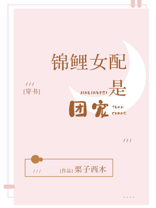 錦鯉女配是團寵[穿書]