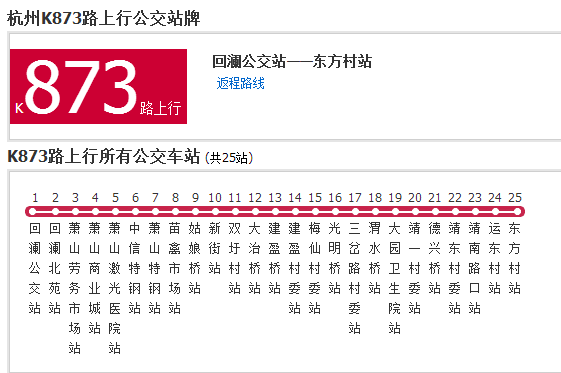 杭州K873路