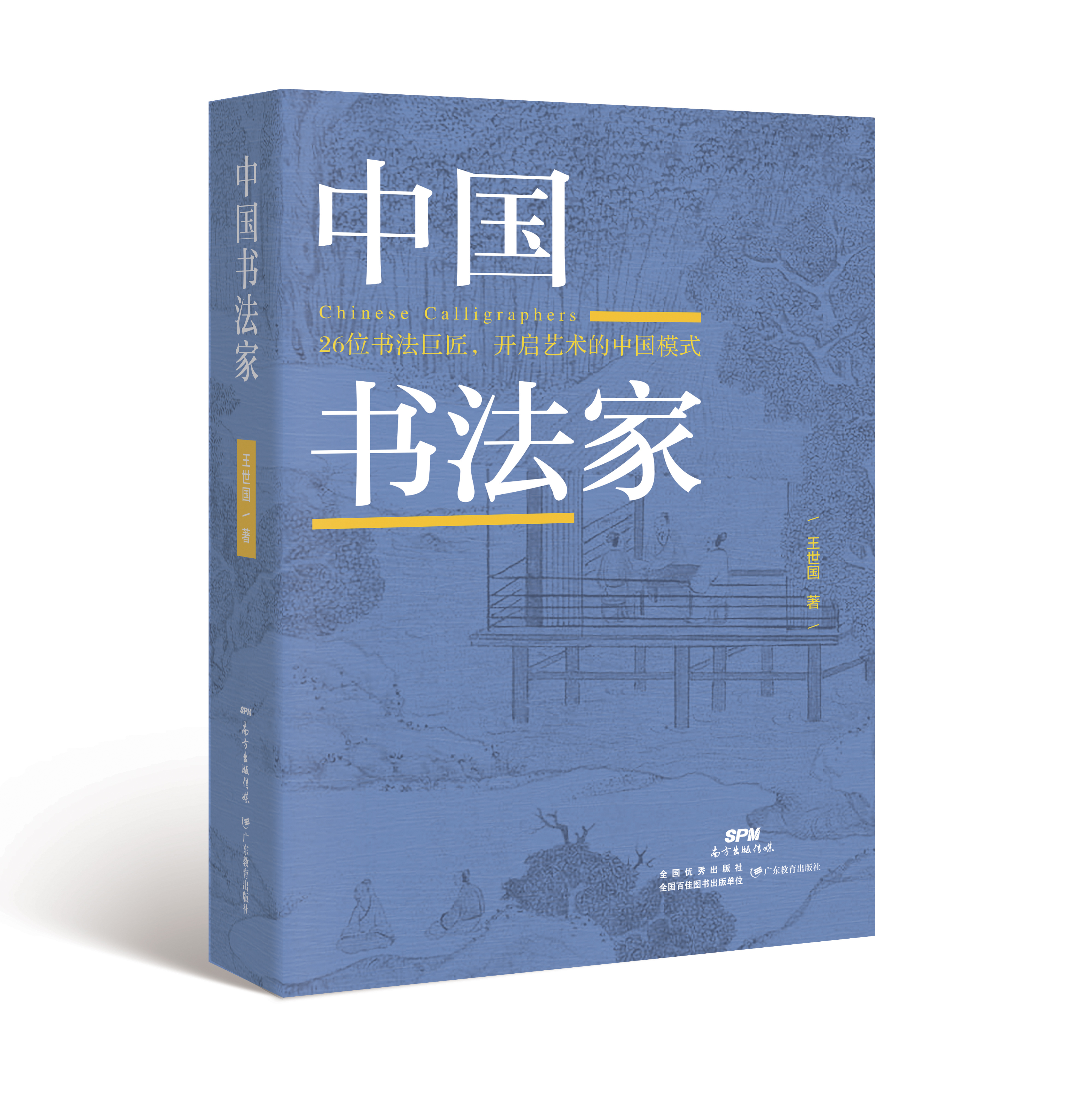 中國書法家