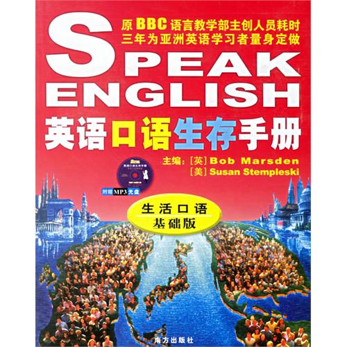 英語口語生存手冊：生活口語基礎版