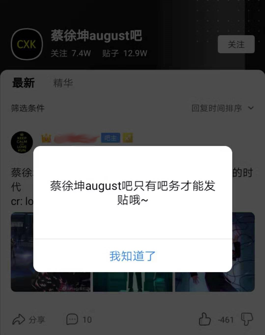 蔡徐坤August吧全體禁言