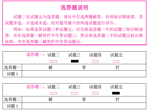 下午科目答題紙選答題示例圖