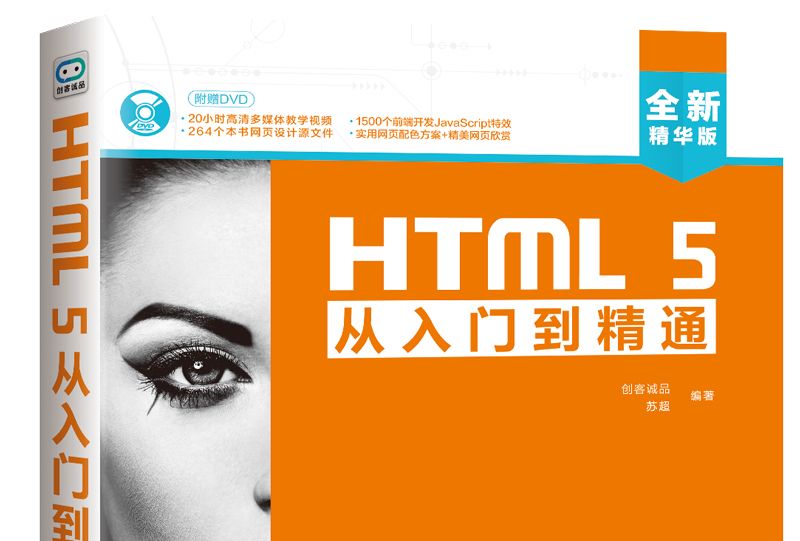 HTML 5 從入門到精通