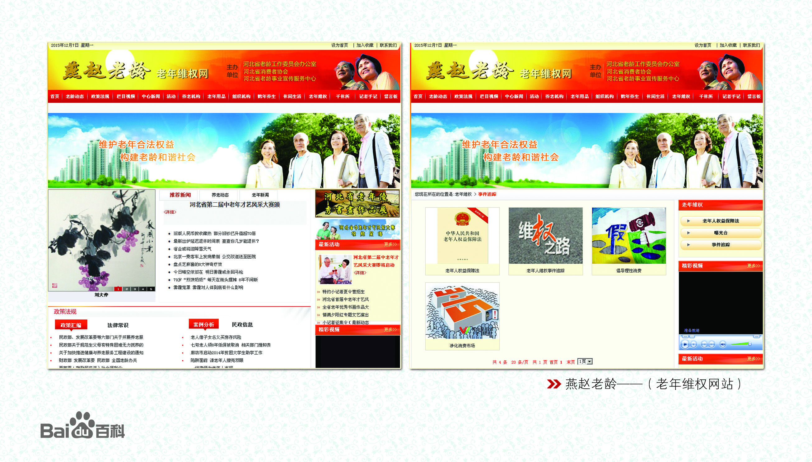 河北省老齡事業宣傳服務中心