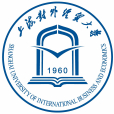 上海對外經貿大學(上海對外經濟貿易大學)