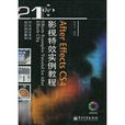 After Effects CS4影視特效實例教程