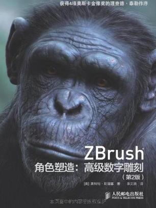 ZBrush角色塑造