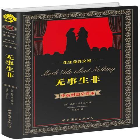 無事生非(2014年世界圖書出版公司出版的圖書)