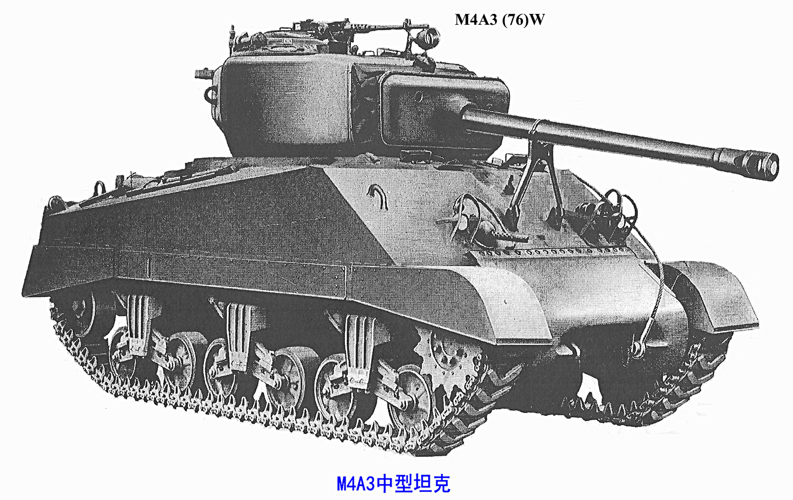 M4中型坦克(雪曼戰車)