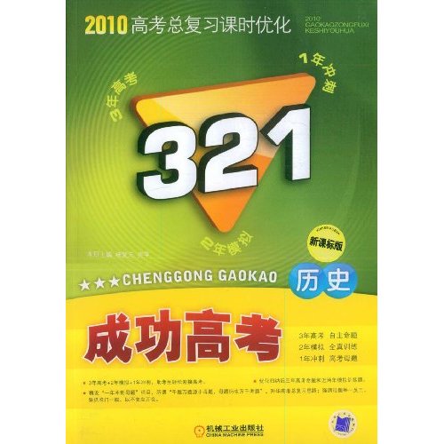 321成功高考：歷史