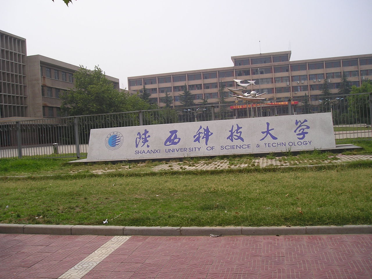 陝西科技大學西安校區