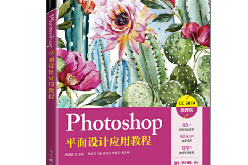 photoshop 平面設計套用教程