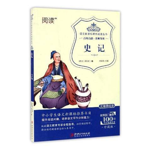 史記(2016年江西美術出版社出版的圖書)