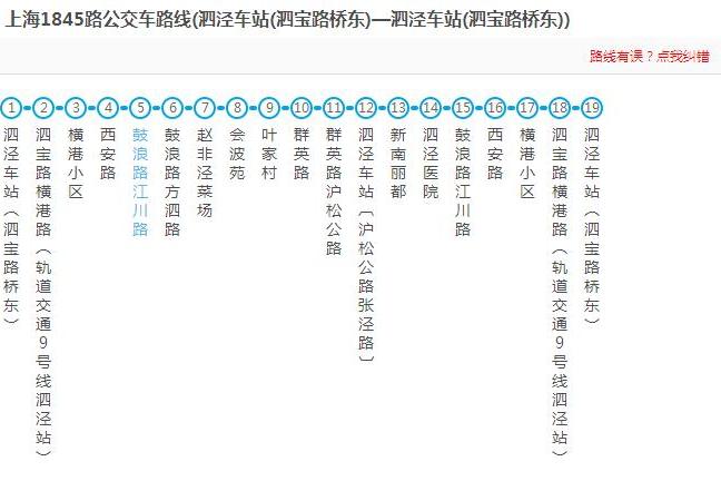 上海公交1845路