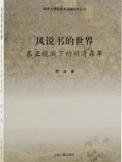 風說書的世界