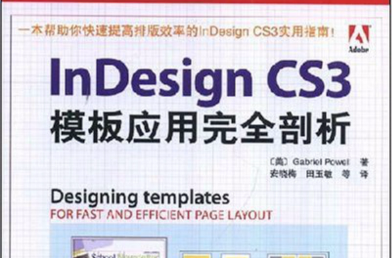 InDesign CS3模板套用完全剖析