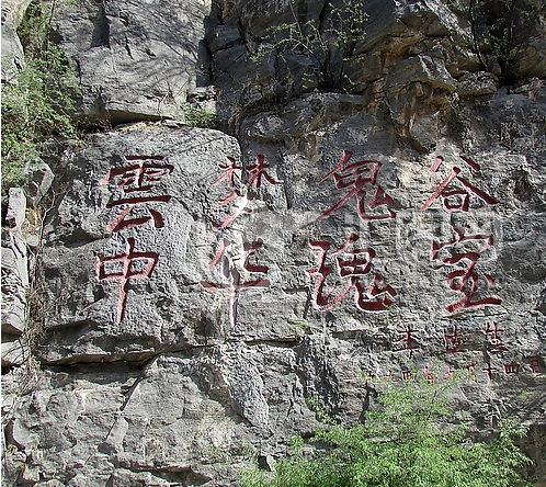 雲夢山摩崖