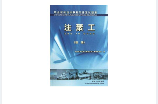 題集職業技能培訓教程與鑑定試題集