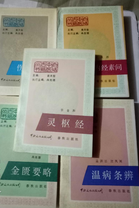 白話中醫古籍叢書