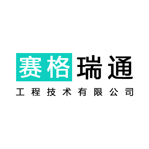 新疆賽格瑞通工程技術有限公司