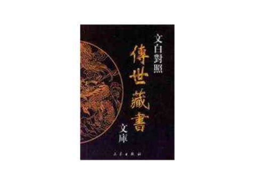 傳世藏書文庫全四十冊