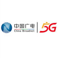 廣電5G