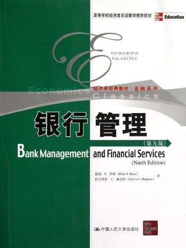 銀行管理(2012年中國人民大學出版社出版的圖書)