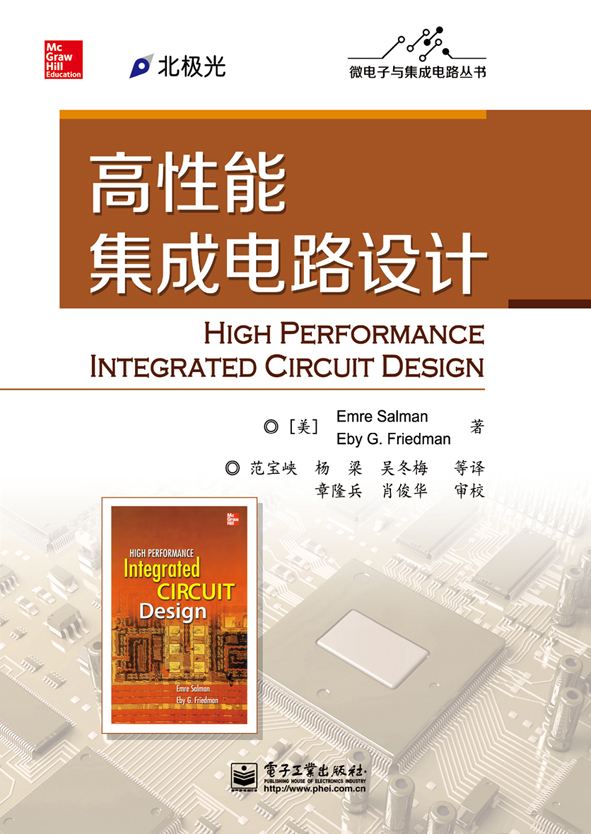 高性能積體電路設計