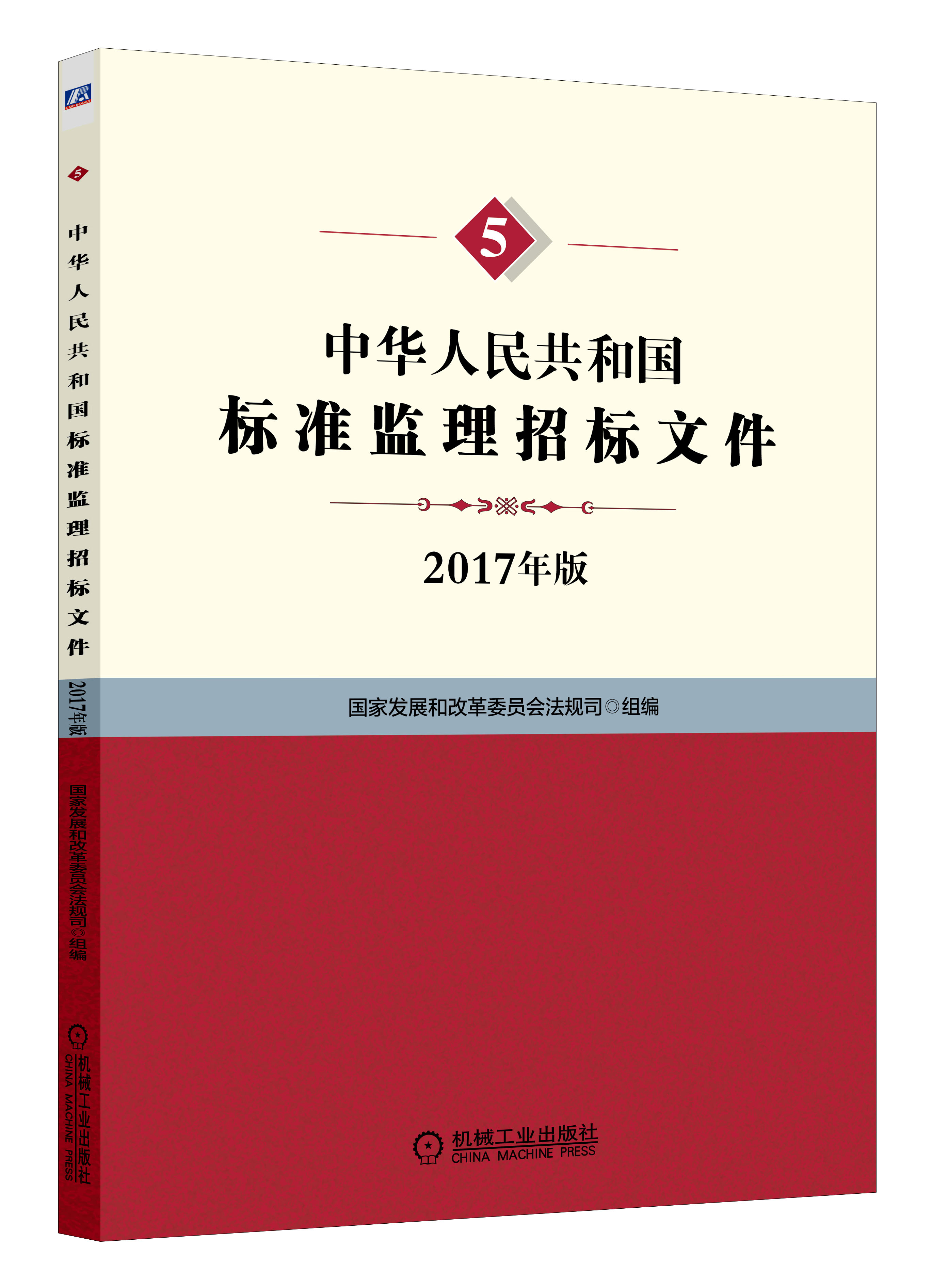 中華人民共和國標準監理招標檔案