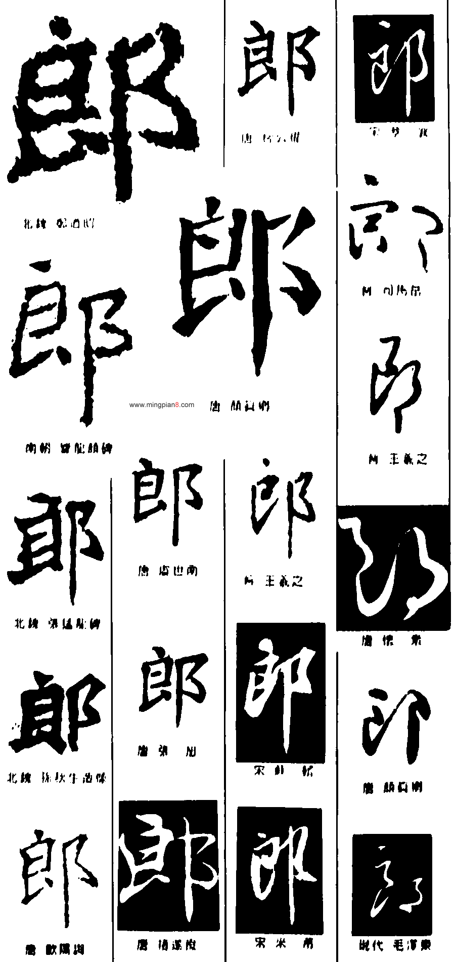 郎姓