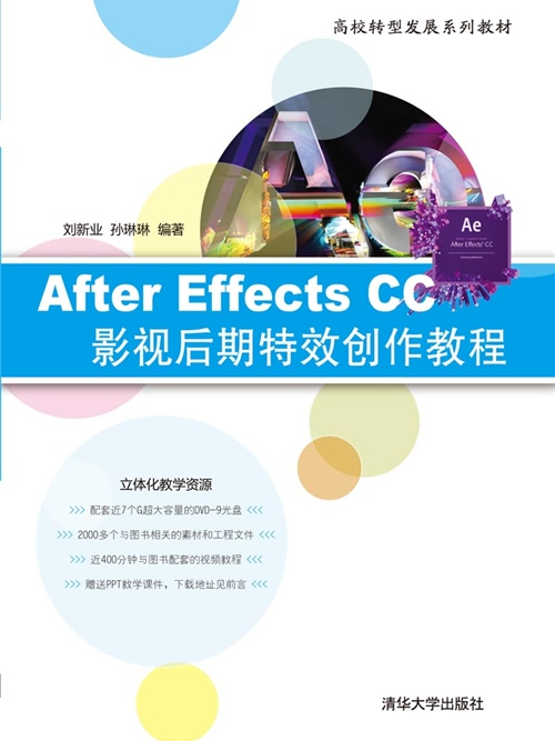 After Effects CC影視後期特效創作教程