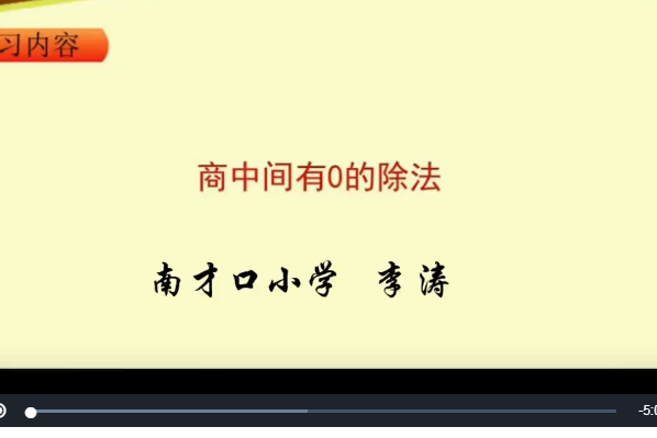 三位數除以一位數商中間有0的除法