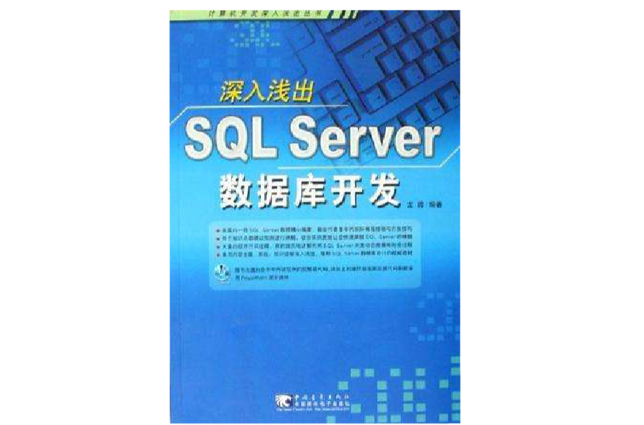 深入淺出SQL Server資料庫開發