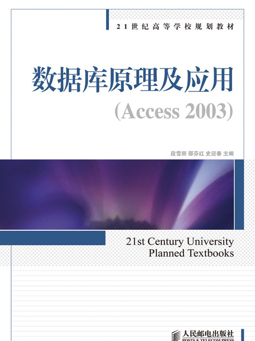 資料庫原理及套用(Access 2003)