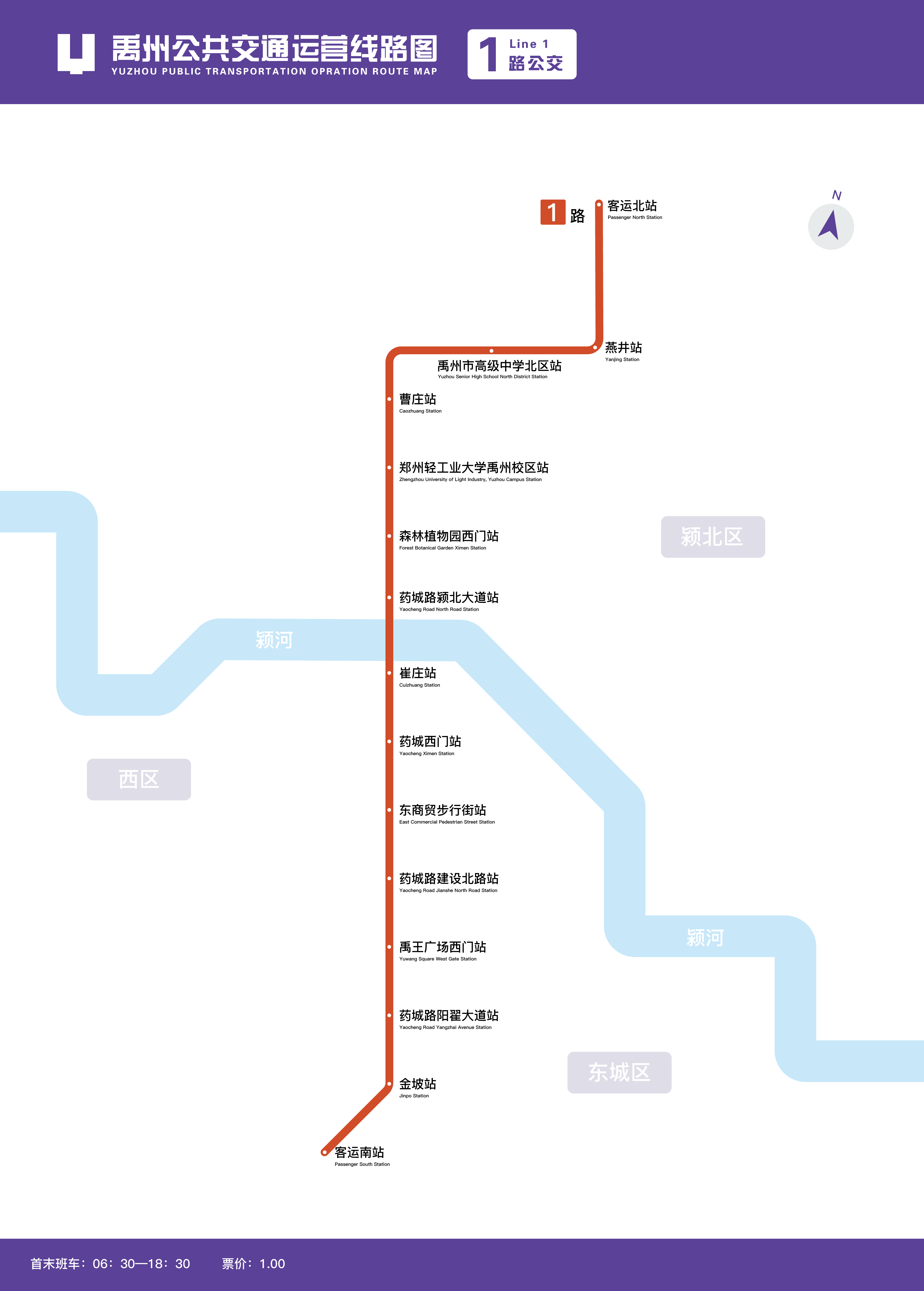 禹州市1路公交