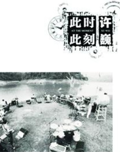 此時此刻(2002年美國電影)