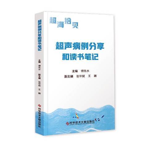 超聲病例分享和讀書筆記