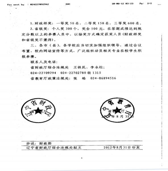 浙江省教育廳辦公室關於組織申報2010年省教育廳科研項目的通知