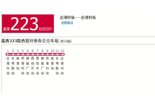 嘉興公交嘉善223路西招圩