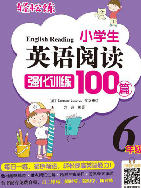 小學生英語閱讀強化訓練100篇（六年級）