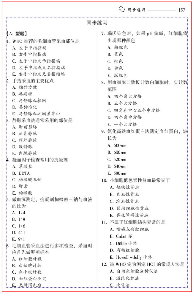 2012臨床醫學檢驗技術（中級）職稱考試用書