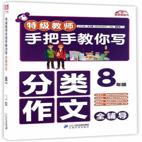 特級教師手把手教你寫分類作文：8年級